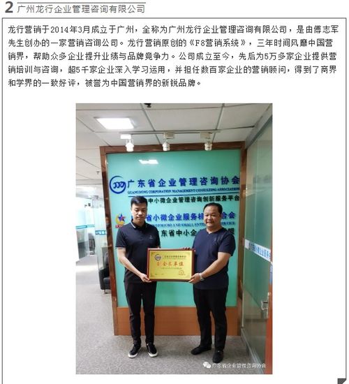 廣東省企業管理咨詢協會與企業發展的紐帶