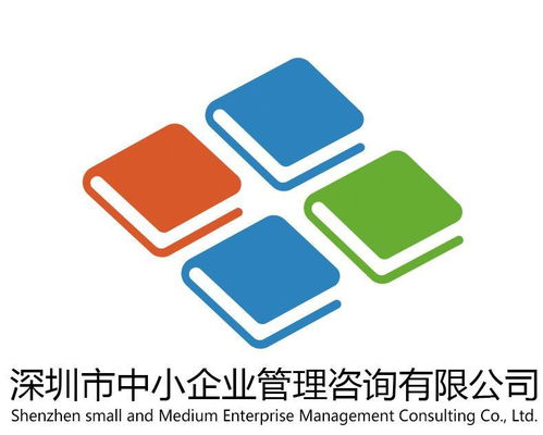 深圳市中小企業管理咨詢與認證咨詢 推動企業規范發展的雙引擎
